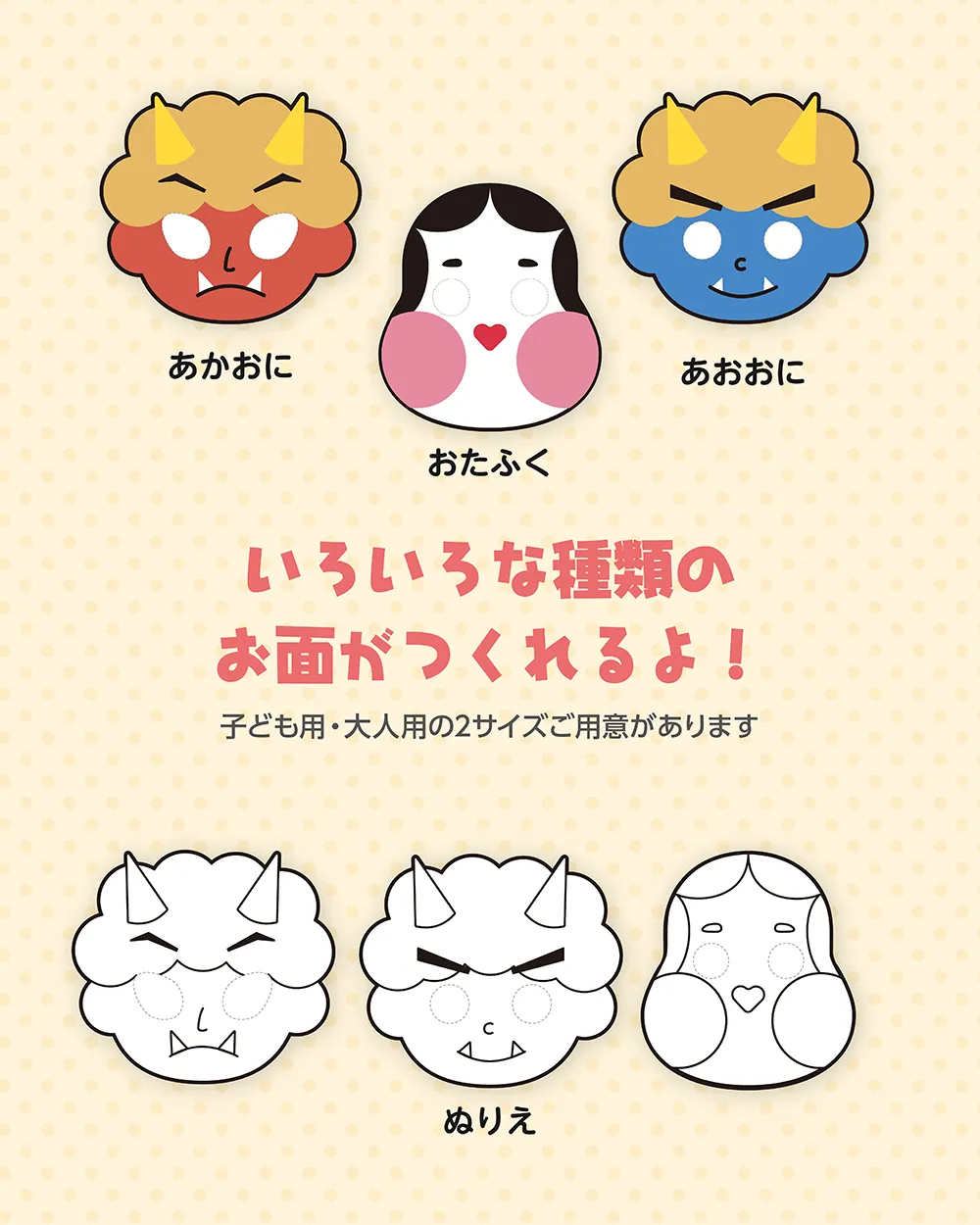 お面の種類一覧イメージ