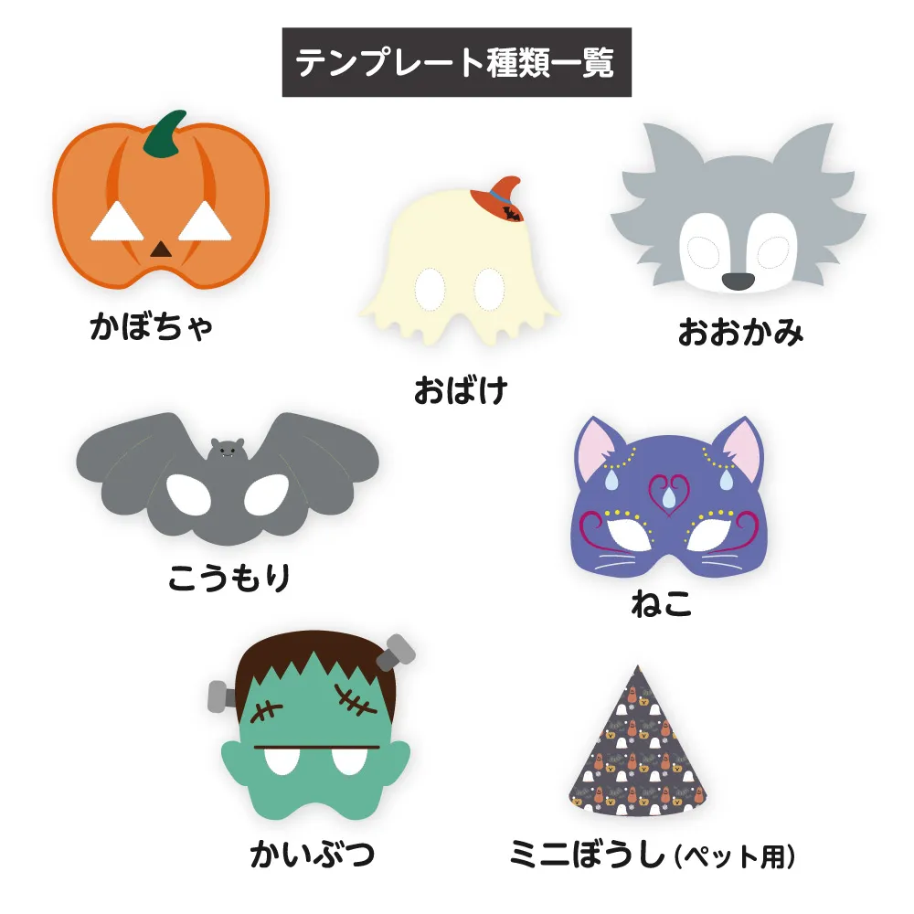 お面の種類一覧イメージ