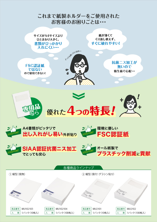 紙製ホルダー クリヤーホルダー型A4